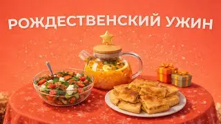 Healthy Recipes | Christmas Dinner