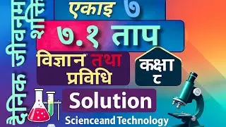 7.1 Class 8 | Science and technology| unit 7 | Energy in Daily Life | 7.1 Heat| Full Exercise 