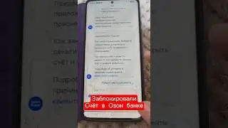 Заблокировали банковский счёт в России - Озон банк