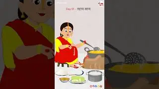 Day 01 - नहाय-खाय 🍲🌞 Jai Chhathi Mayiya 🕉🙏🪔 #chhathpuja #nahayekhaye #animationvideo #kalaanime