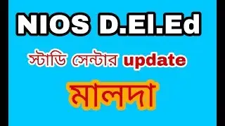Nios D.El.Ed latest update study center .by amar raiganj.