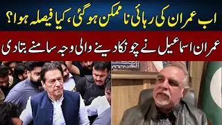Imran Ismail Reveals Shocking Truth | News Talk With Yashfeen Jamal | Neo News | JC2W