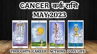 CANCER ♋️ कर्क राशि_AAPKA OVERALL MONTHLY PREDICTION_MAY 2023_TAROT READING @psychicmirror111