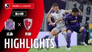 【公式】ハイライト：サンフレッチェ広島vs京都サンガF.C. 明治安田Ｊ１リーグ 第29節 2025/9/12
