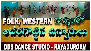 DDS Dance Studio | Lepakshi MASTER | Rayadurgam | DM Digital Media NEWS