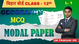 Bihar Board Class 12th Geography Model Paper MCQ | Geography Objective Questions | Exam Tips