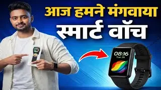 😍 सिर्फ ₹1000 में ऐसी स्मार्ट वॉच? देखिए सच!