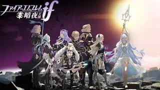 【FE if 暗夜王国】村人を大事にする暗夜8章からルナティックで初見プレイ #4【3DS版】