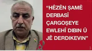 Kadar Pîrê: Hêzên Şamê derbasî çargoşeye ewlehî dibin û jê derdikevin