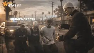 САЖАЮ ДУШНИЛ В ПРОМЫШЛЕННЫХ МАСШТАБАХ &mdash; &ldquo;БЫДЛО-ПАТРУЛЬ&rdquo; НА ДЭВИСЕ | GTA 5 RP