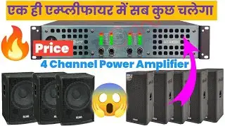 Atipro Ati4800+ Amplifier में 4 bass and 4 Top एक साथ चलाएं - Ati4800+ 4 channel Amplifier Review