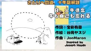 十牛図（０８）人牛倶忘 牛も自己も忘れる