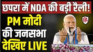 LIVE: PM Modi addresses public rally in Chhapra | Bihar Election 2025 | BJP | RJD | Congress | NDA