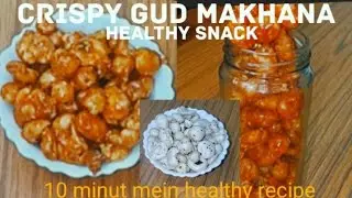 Healthy & Crispy Gud Makhana Recipe|Sweet Caramelized Fox Nuts 10 minute me Caramelized Gud Makhana 