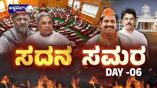 🔴LIVE: Karnataka Legislative Assembly Session 2025 | ಬೆಳಗಾವಿ ಚಳಿಗಾಲದ ಅಧಿವೇಶನ ನೇರಪ್ರಸಾರ | Day-10