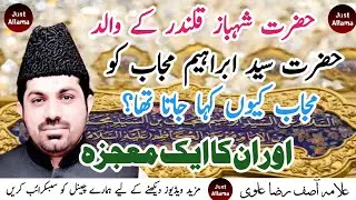 Hazrat Ibrahim Mujaab Ka Mojza | Today Live Majlis | Live | Allama Asif Raza Alvi | @JustAllamas