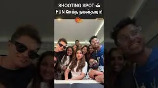 Nayanthara's Latest Funny Video | SHOOTING SPOT -ல் FUN செய்த நயன்தாரா!