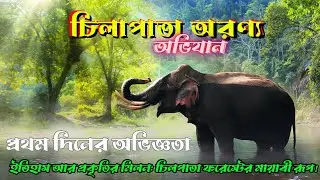 Dooars jungle safari|dooars tour plan|chilapata safari|jaldapara tour|fun city| dooars tourist spot|