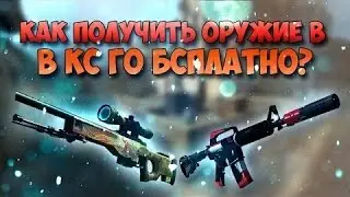 Как вывести скины на csgochance | Где взять халявные скины для кс го csgochance
