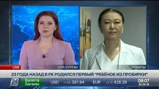 ЭКО в Казахстане. Мнение эксперта