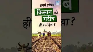 Can Farmers Become Rich in India? | Farmers Issues in India | UPSC CSE | NEXT IAS SAMVAD #farmers