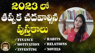 MUST READ BOOKS IN 2023 || ISMART INFO || SHANKARI