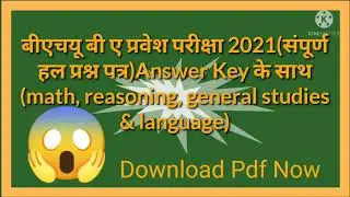 #bhuba bhu ba entrance exam questions paper pdfdownload links ll #bhuentranceexam2021#bhuba #bhu2021