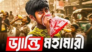 Dandy Problem in Bangladesh | Nazar