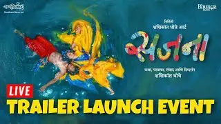 SAJANA TRAILER LAUNCH EVENT |MARATHI MOVIE | 27 JUNE | SHASHIKANT DHOTRE | ONKARSWAROOP MUSICAL | 20