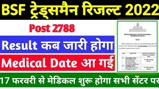 BSF Tradesman Medical Date 2022 || BSF Tradesman Exam Result Date 2022 || BSF Tradesman Answer Key