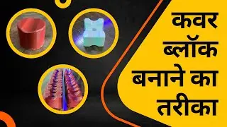 COVER BLOCKS MAKING PROCESS || COVER BLOCKS MANUFACTURING  || HOW TO MAKE COVER BLOCKS II