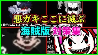 【閲覧注意】バレないと思って調子に乗った悪人、ママによるお仕置きを受ける【アンチパイラシースクリーン】【Anti Piracy Screen】【コピーガード】