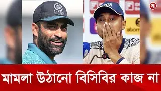 সাকিবকে দেশে ফিরে মামলা লড়তে বললেন তামিম #sakibalhasan #tamimiqbal
