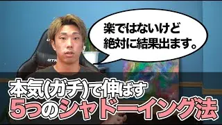 【英会話】“知らないと損する”本気(ガチ)で伸ばす5つのシャドーイングのやり方