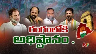 Special Focus : High Command Focus on T-Congress | Ntv