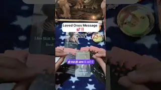 Loved Ones Message 💕‼️#shorts #ytshorts #tarot #couple