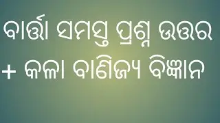 Barta question answer // +2 second year arts , science,  commerce( all question answer)