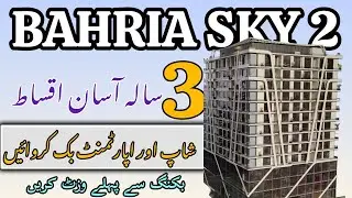 Bahria Sky 2 Lahore Details | Bahria Sky 2 Shops on Installments | Bahria Town Flats on Installments
