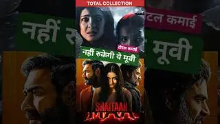 maa movie total box office collection ||