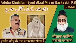 Manqabat Syed Afzal Miyan (IPS) || Maulana Qasim Habeebi Barkaati || #Fateha_Chehllum Afzal Miyan