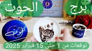 برج الحوت ♓️  أهم توقعات الحوت ومفاجأة في انتظارك