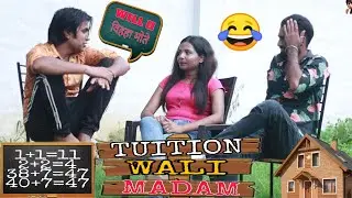 Tuition Wali Madam | Aman Bhati