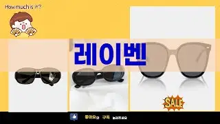 레이벤 선글라스 총정리! RB4441D, RB4423D, RB2016, 그리고 명품 선글라스 비교분석!