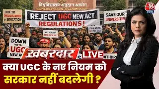 Khabardar With Sweta Singh : क्या UGC के नए नियम को सरकार नहीं बदलेगी ? | PM Modi | Aaj Tak