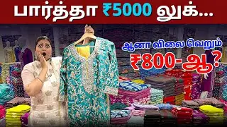 2026 Trending! Heavy Kurti Sets | வெறும் ₹800 முதல் | Surat Kurti Wholesale Market