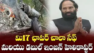 Ex TPCC Chief Uttam Kumar Reddy Response on Army Chopper Crash | TV5 News Digital