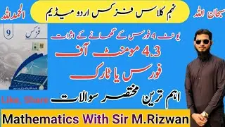 9th Class Physics || Urdu Medium || Chapter 4  || Moment of Force (Torque) || With Examples