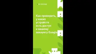 How to check which devices have access to your Google account