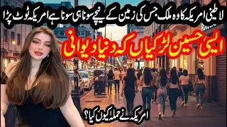Venezuela Travel Urdu 2.0 | Amazing Facts & History of Venezuela in Urdu & Hindi |وینزویلا کی سیر
