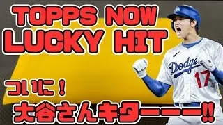 Ohtani's lucky hit has finally arrived from TOPPS JP! TOPPS NOW LUCKY ORDER!